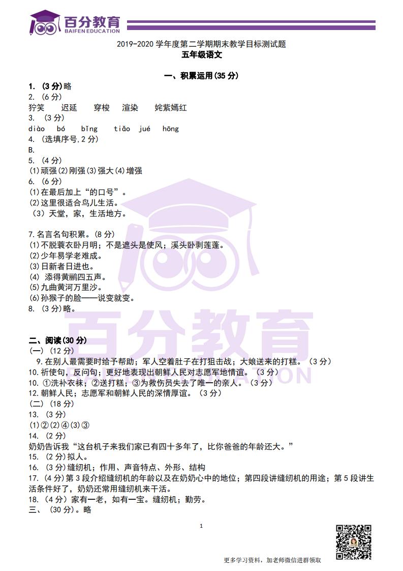 2020年5年級期末模擬試題-答案_00.jpg