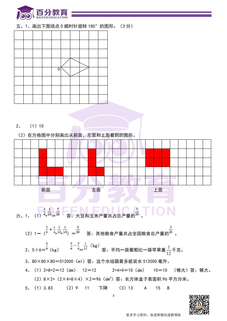 2020年5年級期末模擬試題-答案_02.jpg