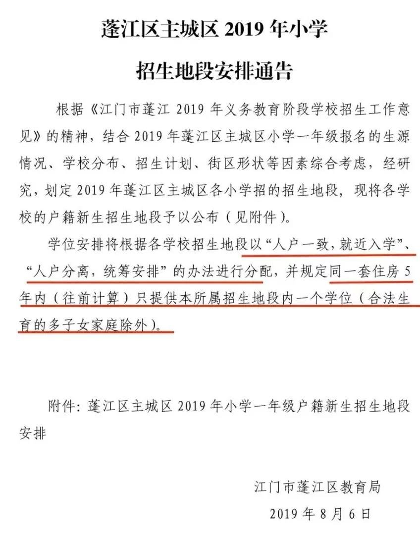 重磅！蓬江區(qū)主城區(qū)2019年小學(xué)招生地段出爐！