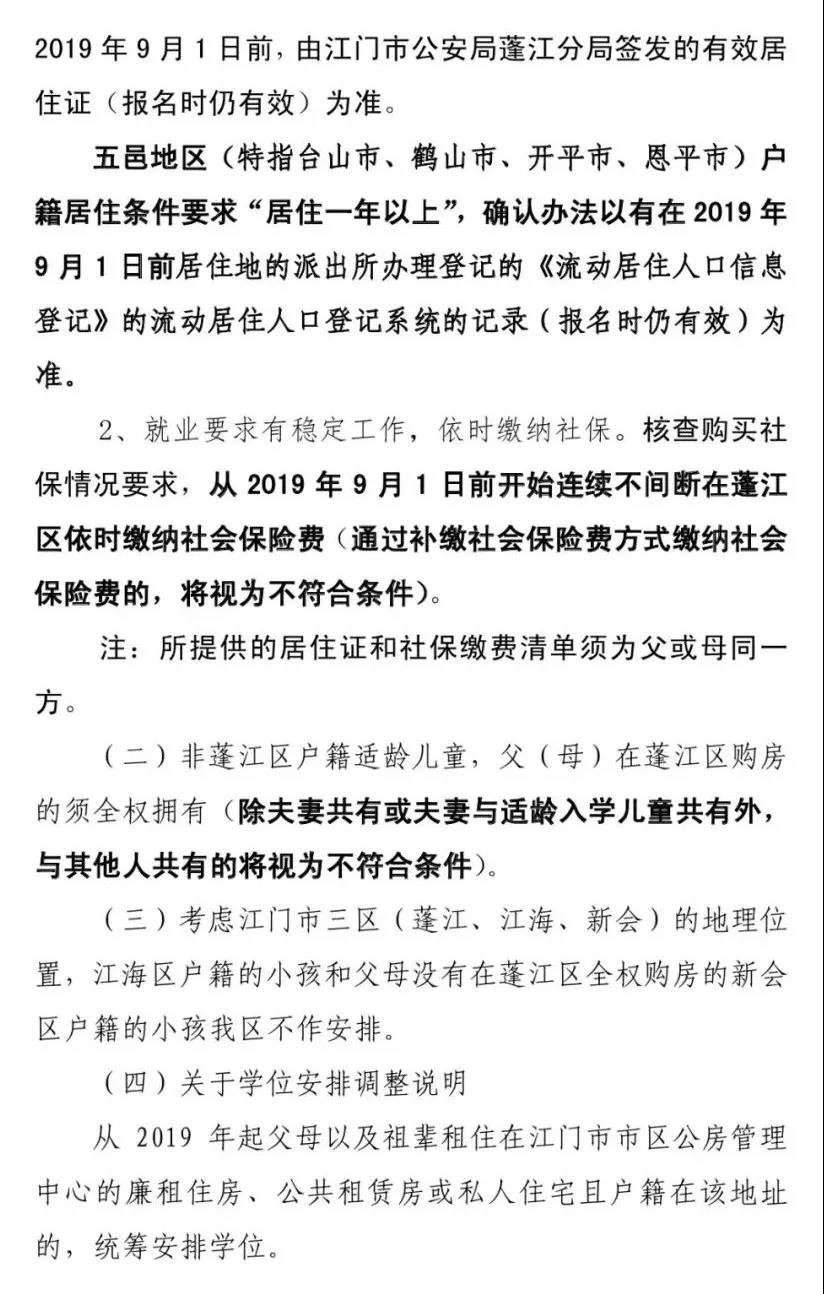 重磅！蓬江區(qū)主城區(qū)2019年小學(xué)招生地段出爐！