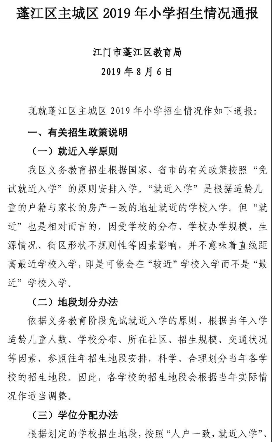 重磅！蓬江區(qū)主城區(qū)2019年小學(xué)招生地段出爐！