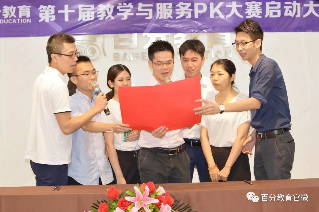 百分教育