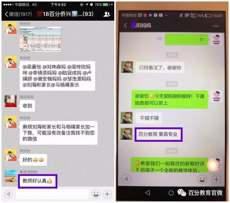 百分教育
