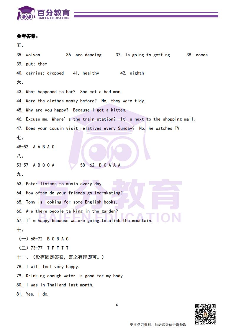 2020年6年級(jí)期末模擬試題-答案_05.jpg