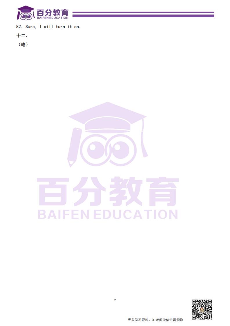 2020年6年級(jí)期末模擬試題-答案_06.jpg
