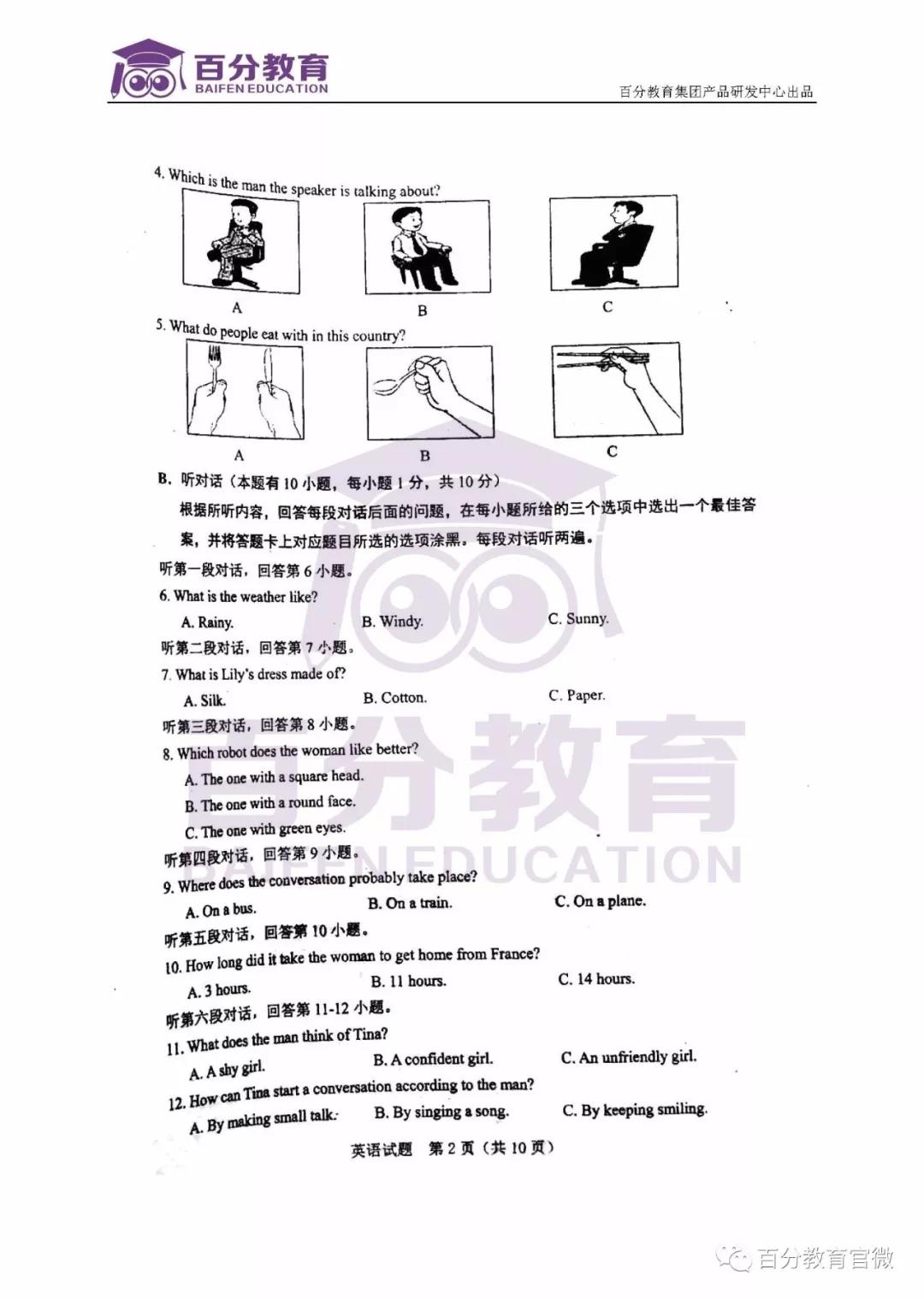英語(yǔ)試題