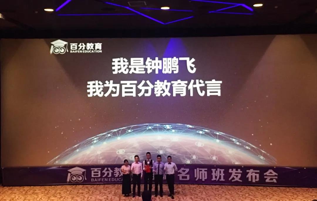百分教育首席名師班.jpg