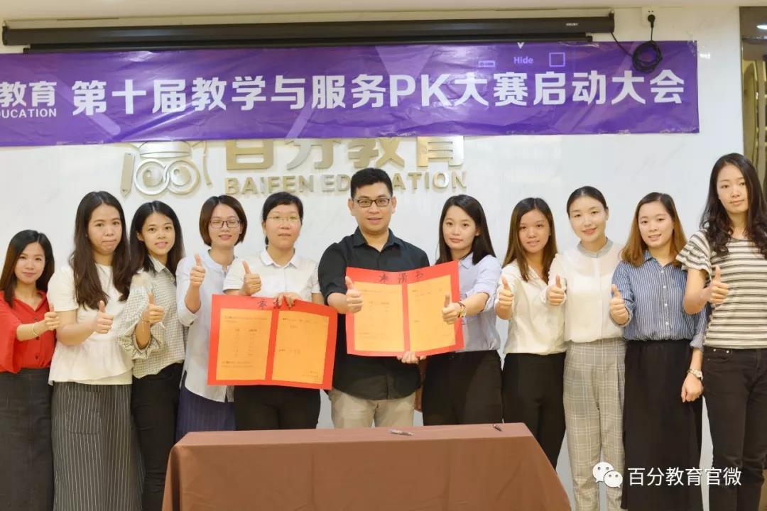 百分教育
