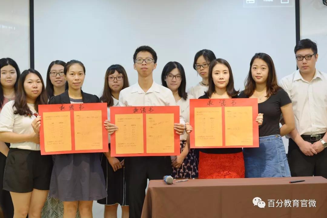 百分教育