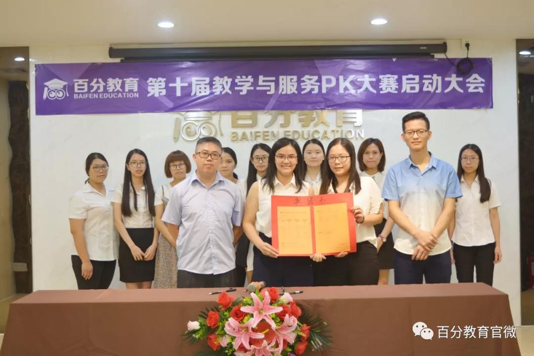 百分教育