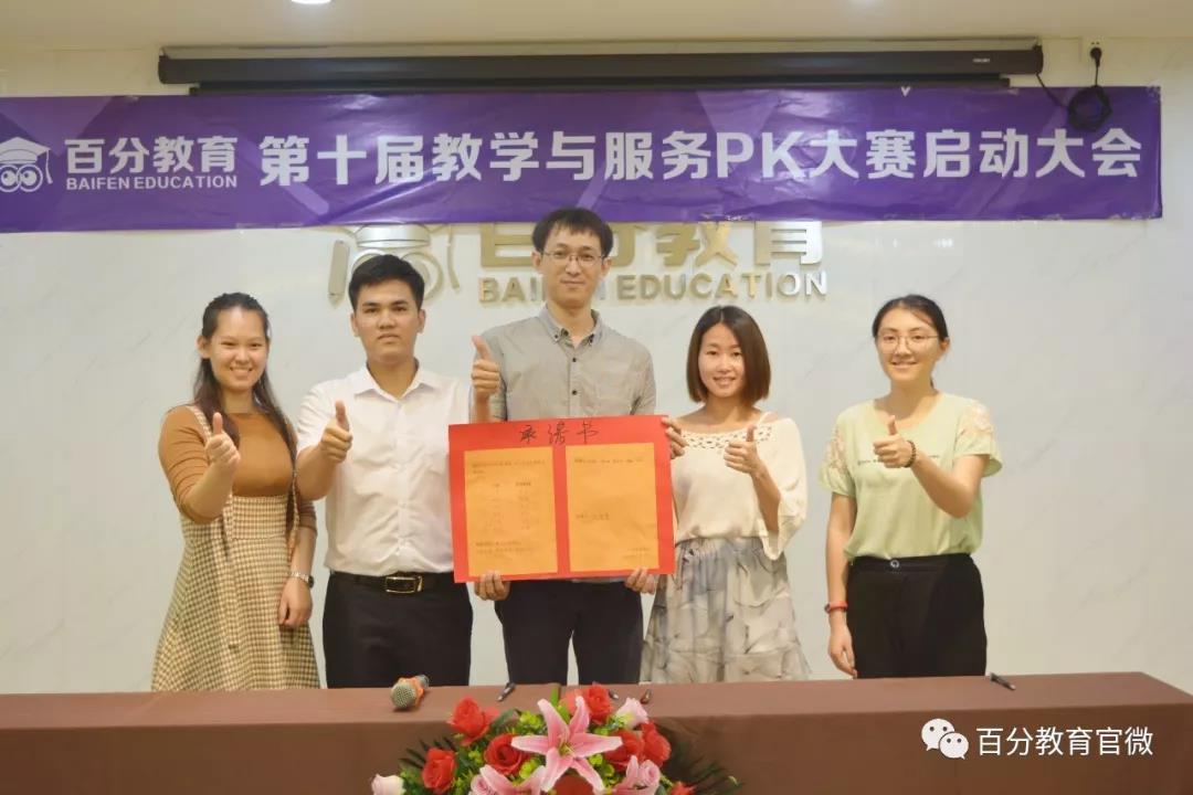 百分教育