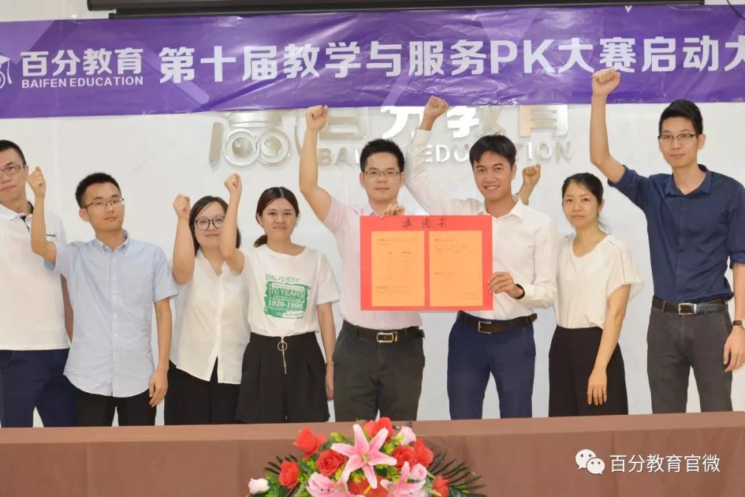 百分教育