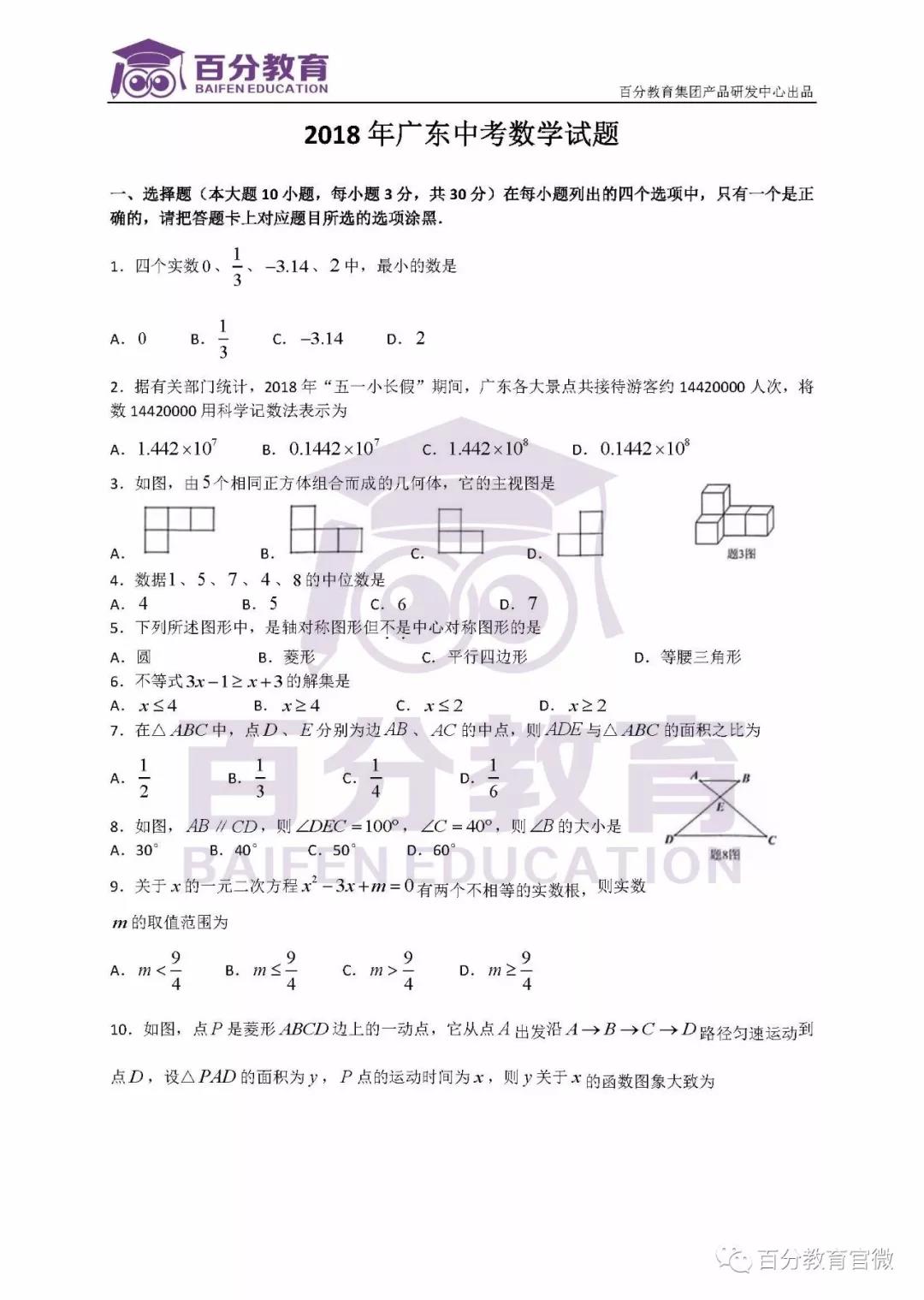 數(shù)學(xué)試題
