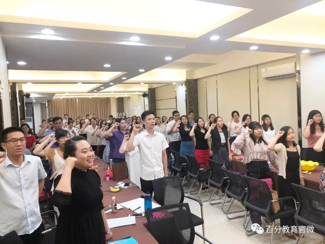 百分教育