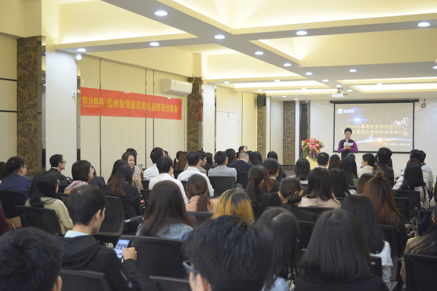 百分教育優(yōu)秀教師.jpg