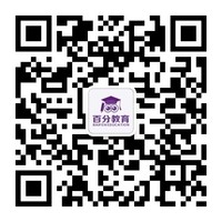 百分教育官微二維碼.jpg