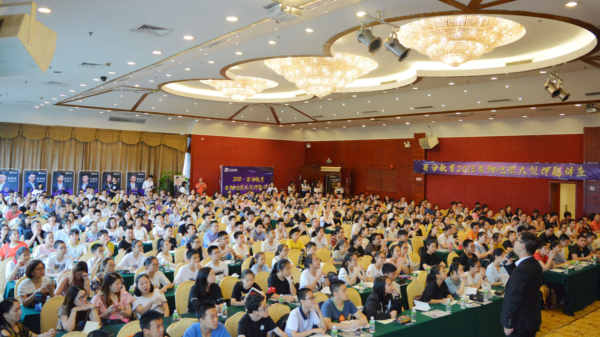 百分教育2018生地講座.jpg