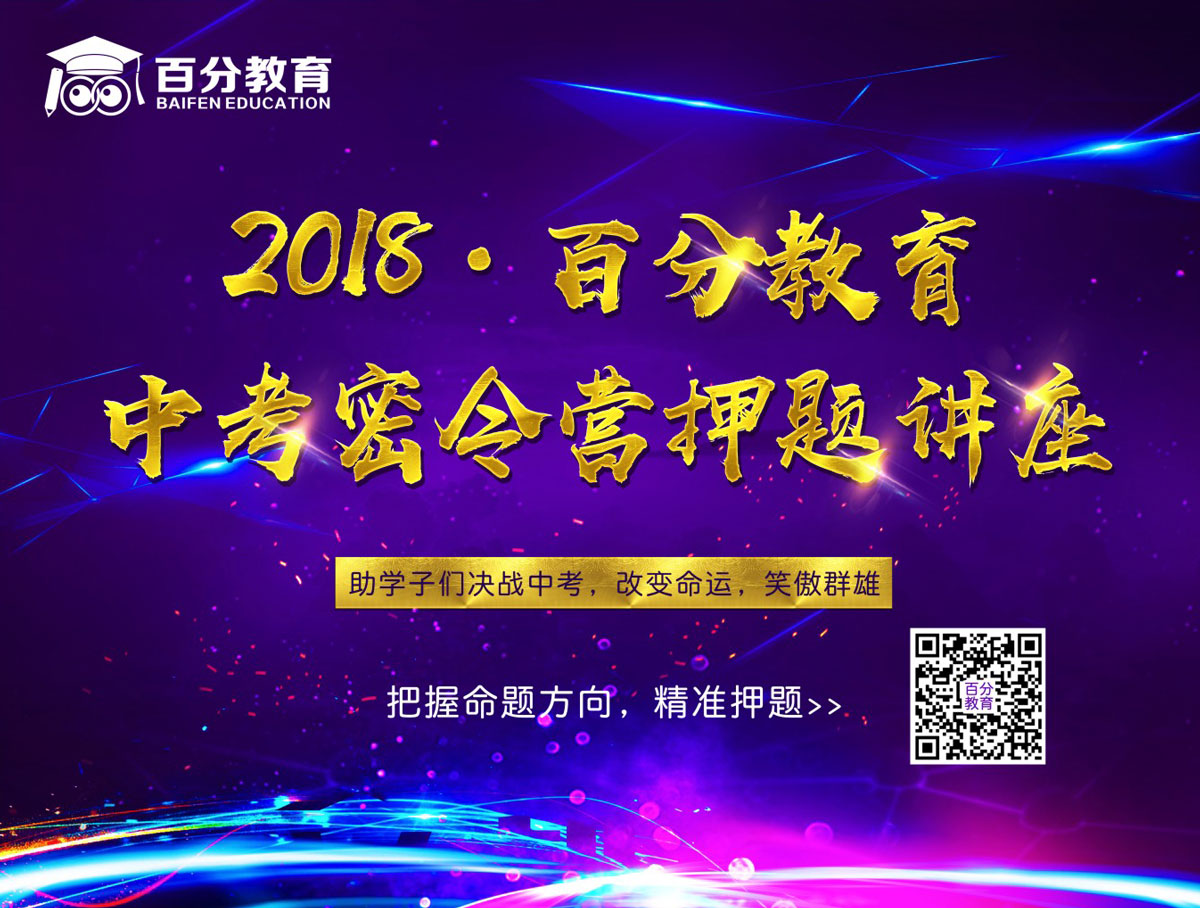 百分教育2018中考講座.jpg