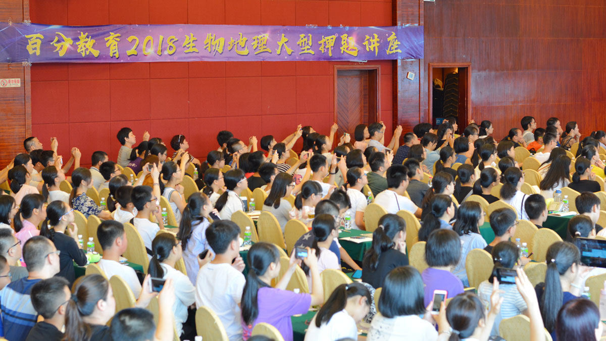 百分教育2018生地講座.jpg