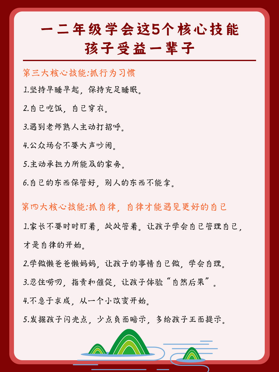 一二年級必備核心技能2.jpg