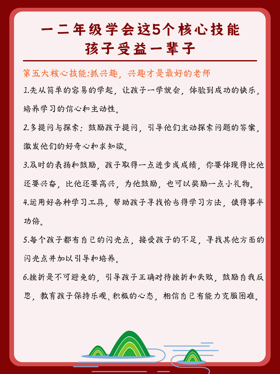 一二年級必備核心技能3.jpg