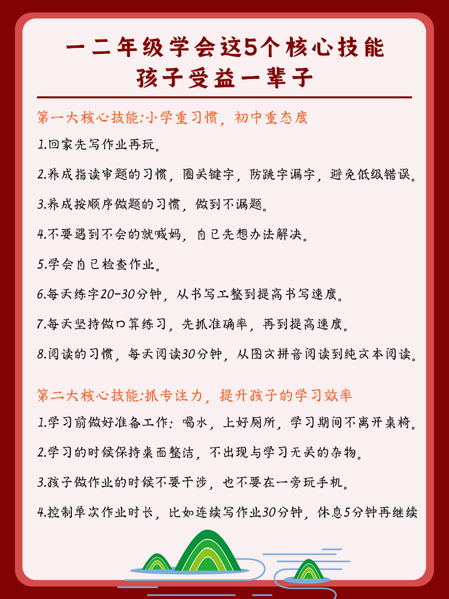 一二年級必備核心技能1.jpg