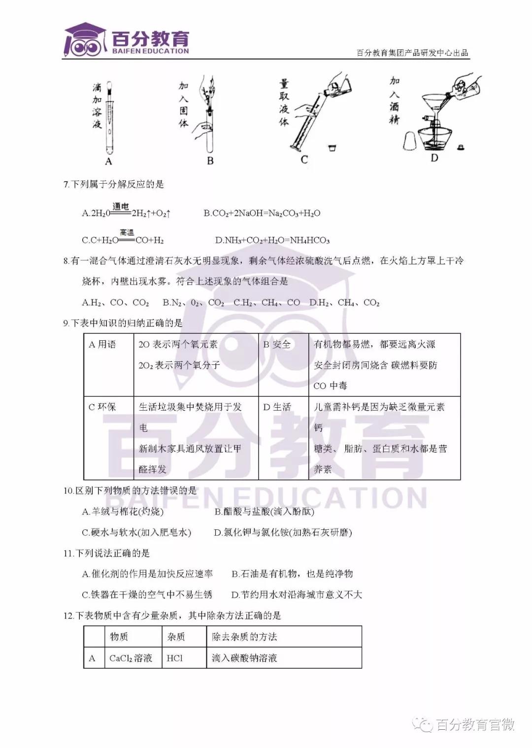 化學(xué)試題