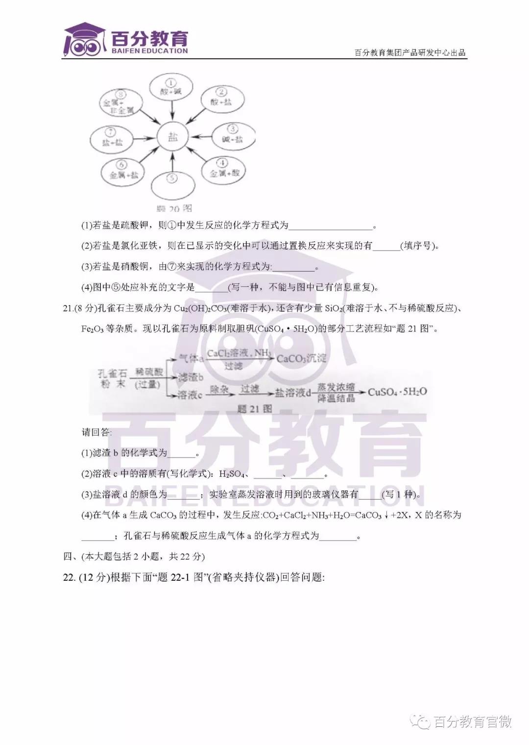 化學(xué)試題