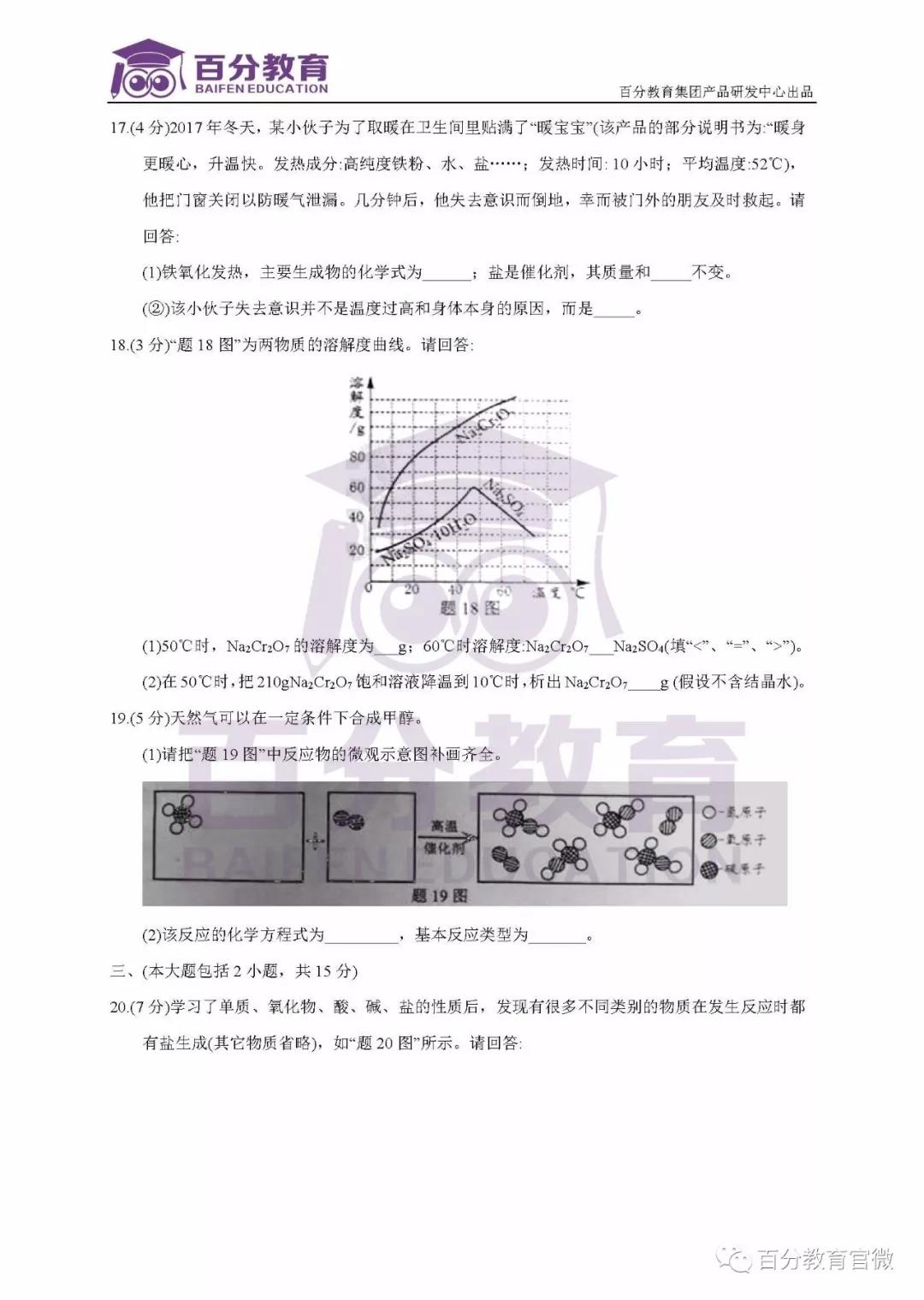 化學(xué)試題