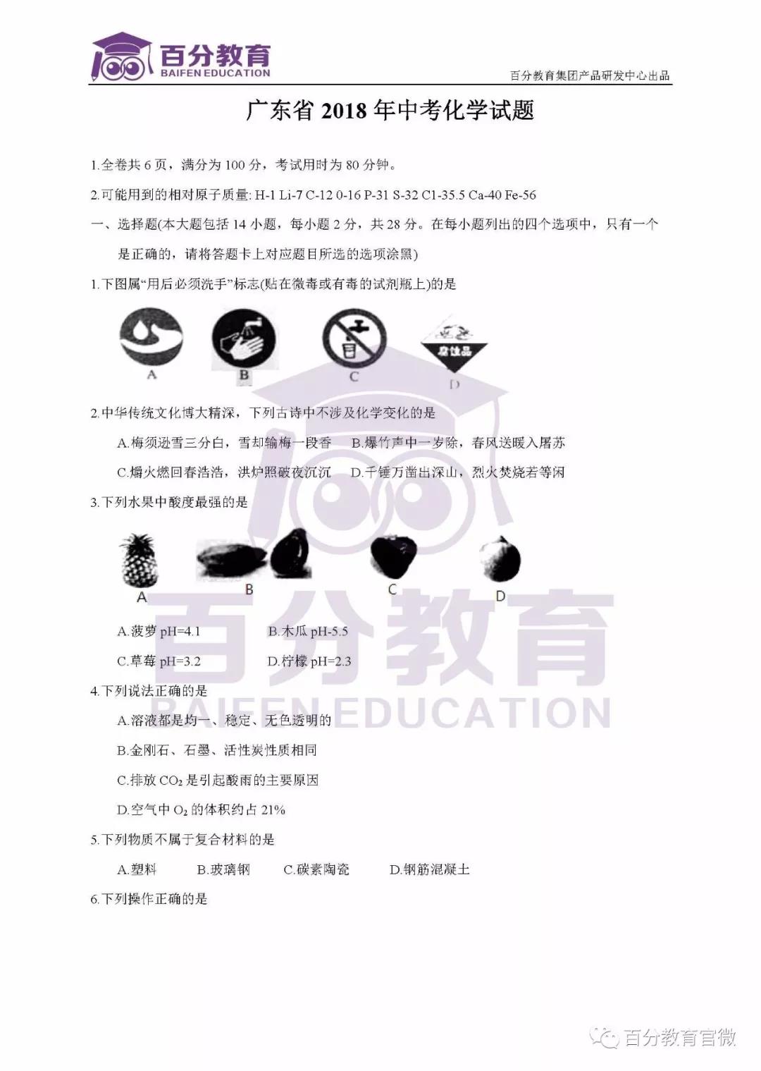 化學(xué)試題