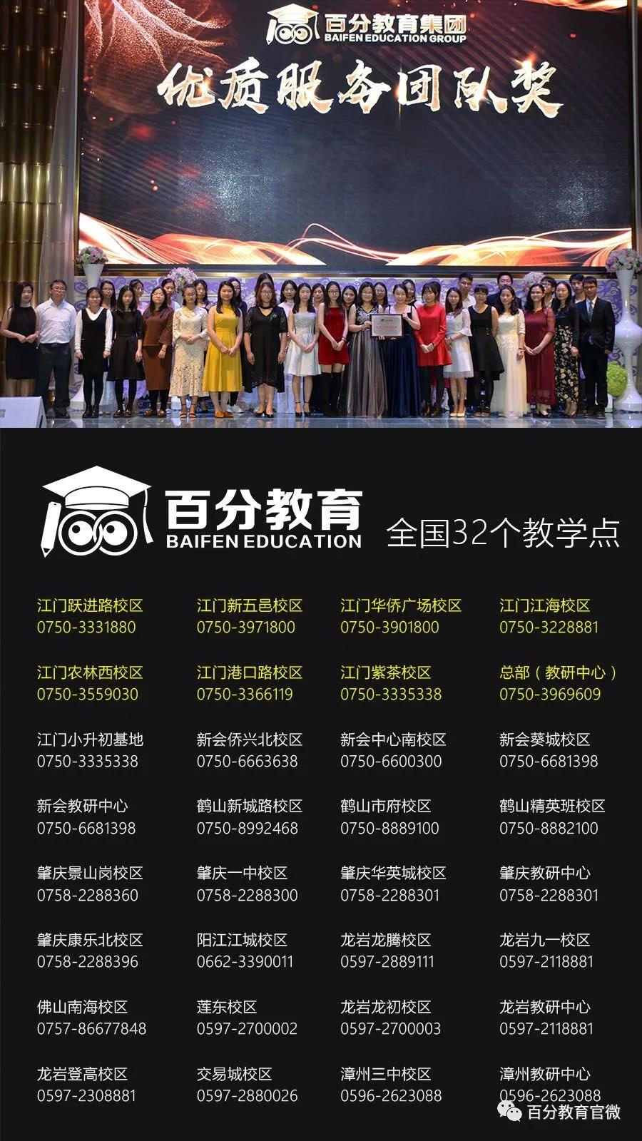 百分教育