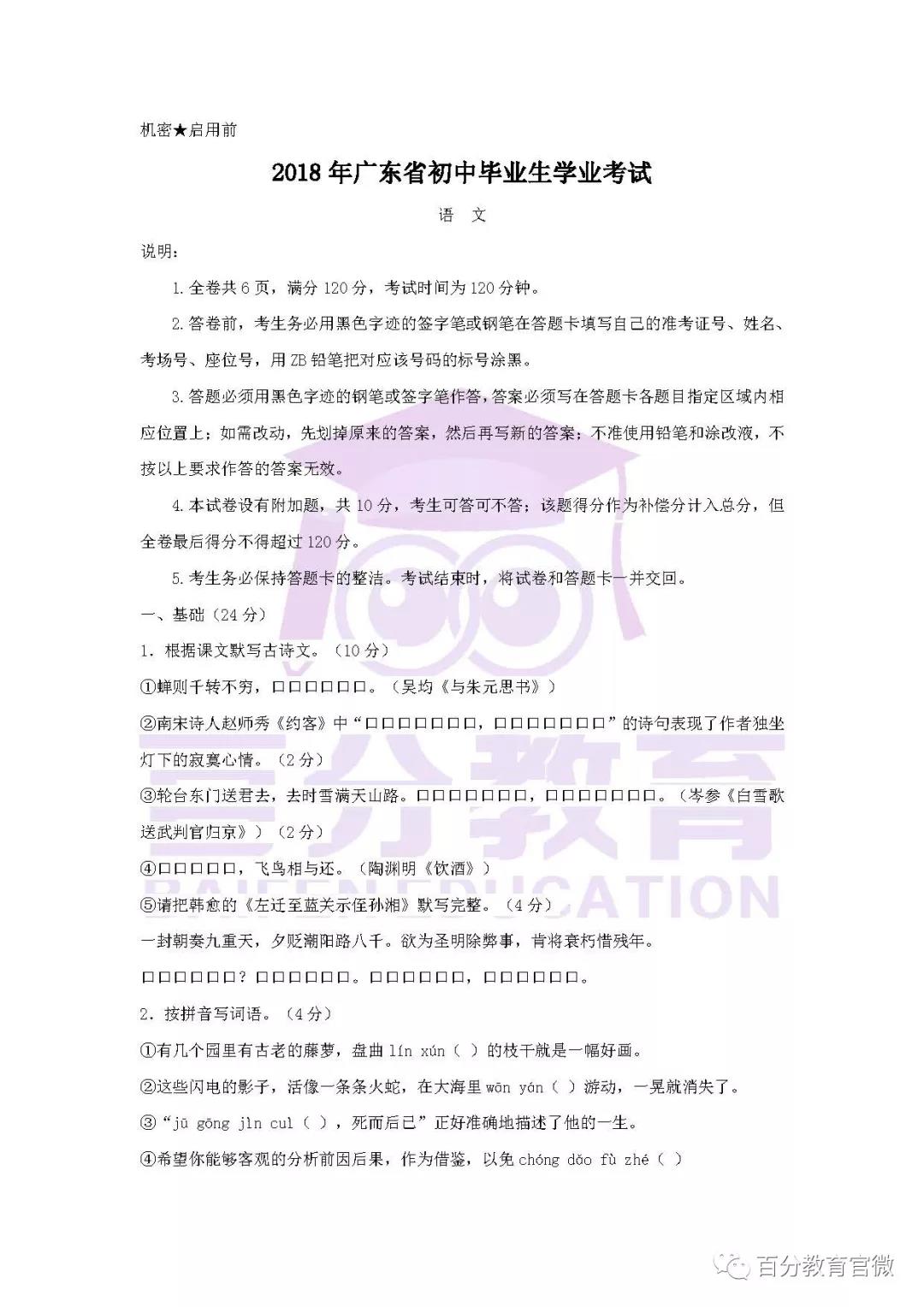 語文試題