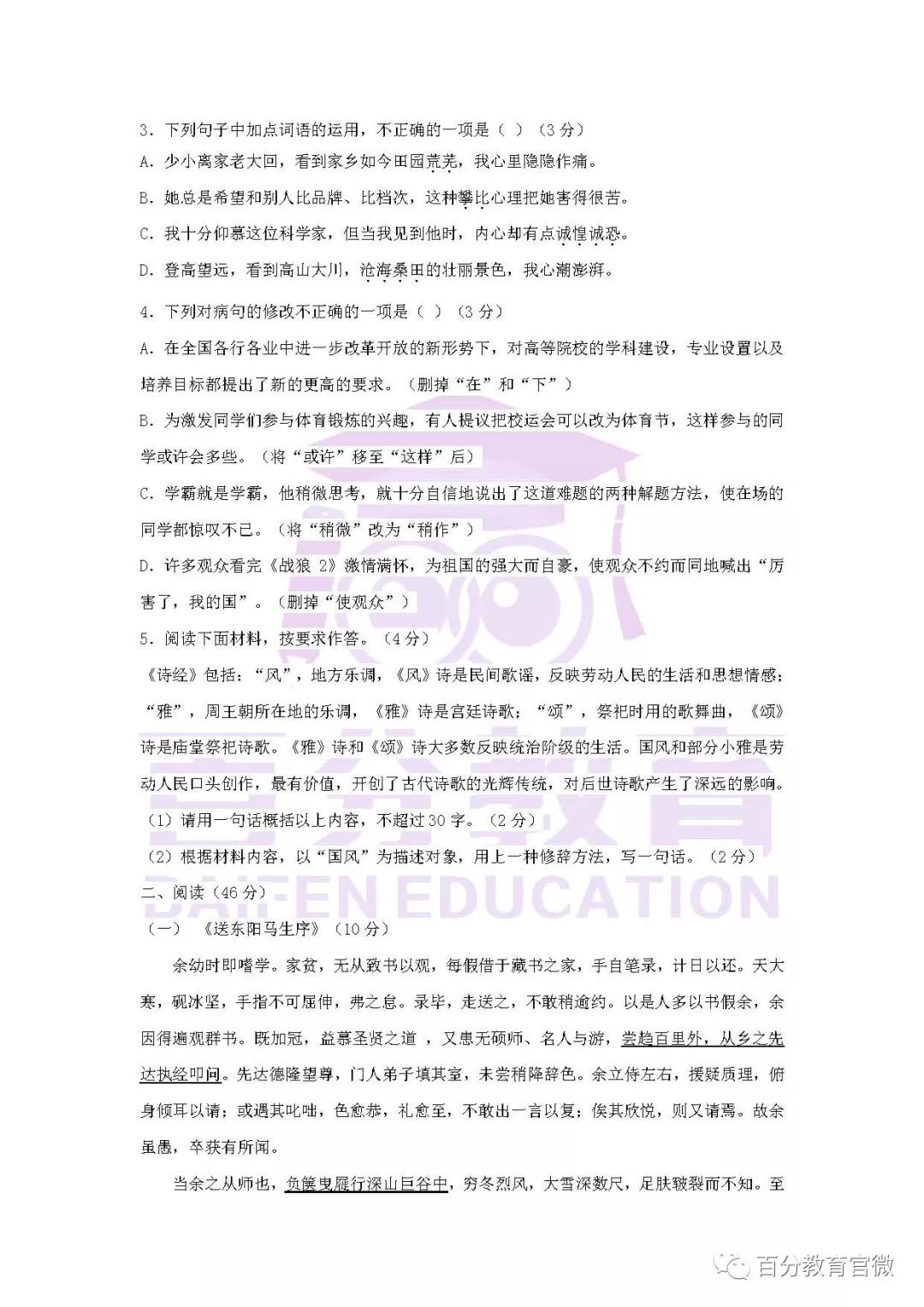 語文試題
