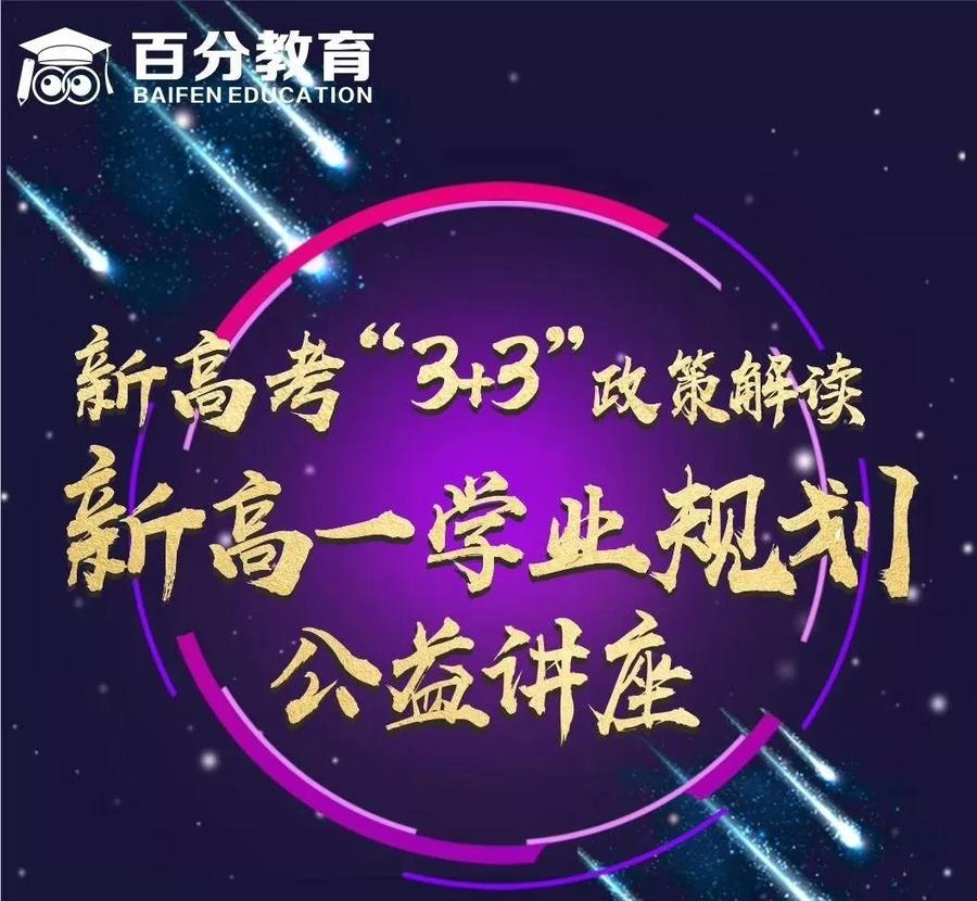 百分教育講座
