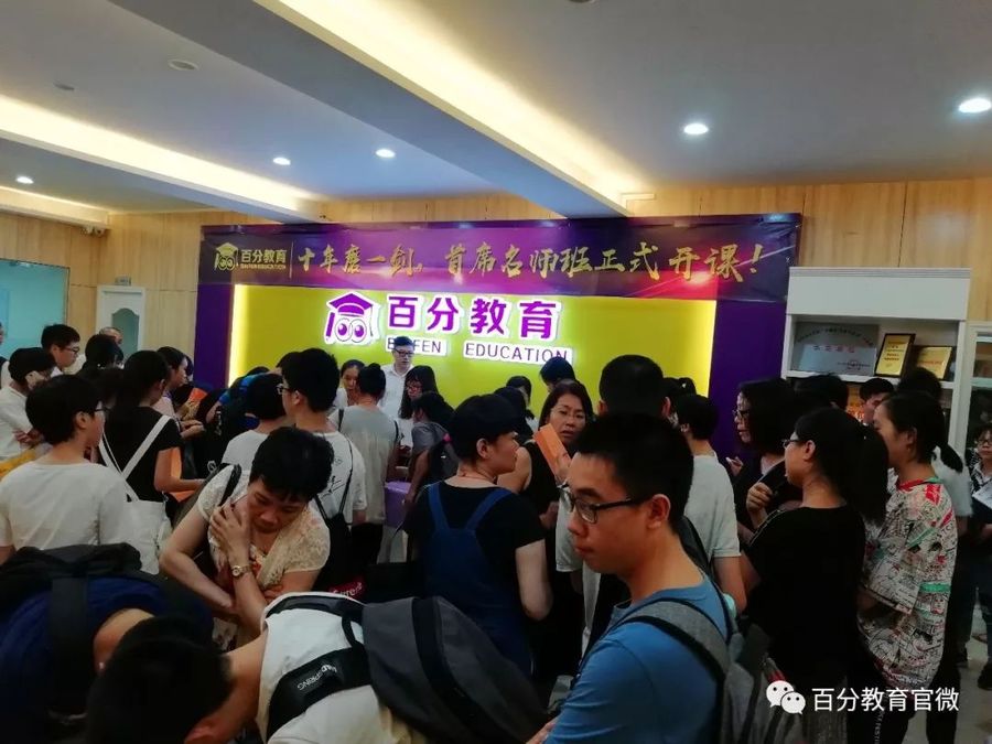 百分教育講座
