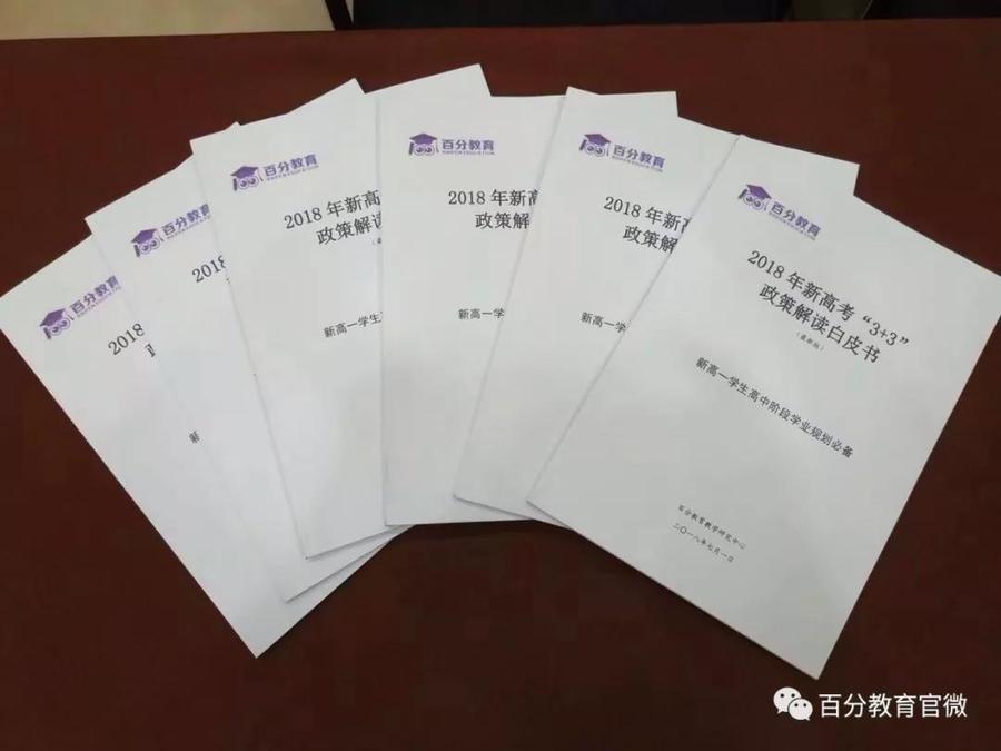 百分教育講座