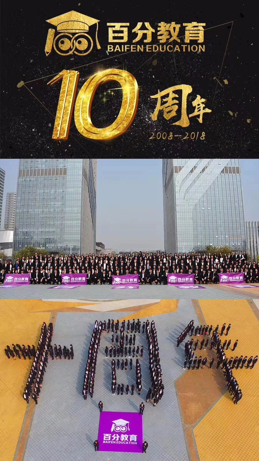 百分教育