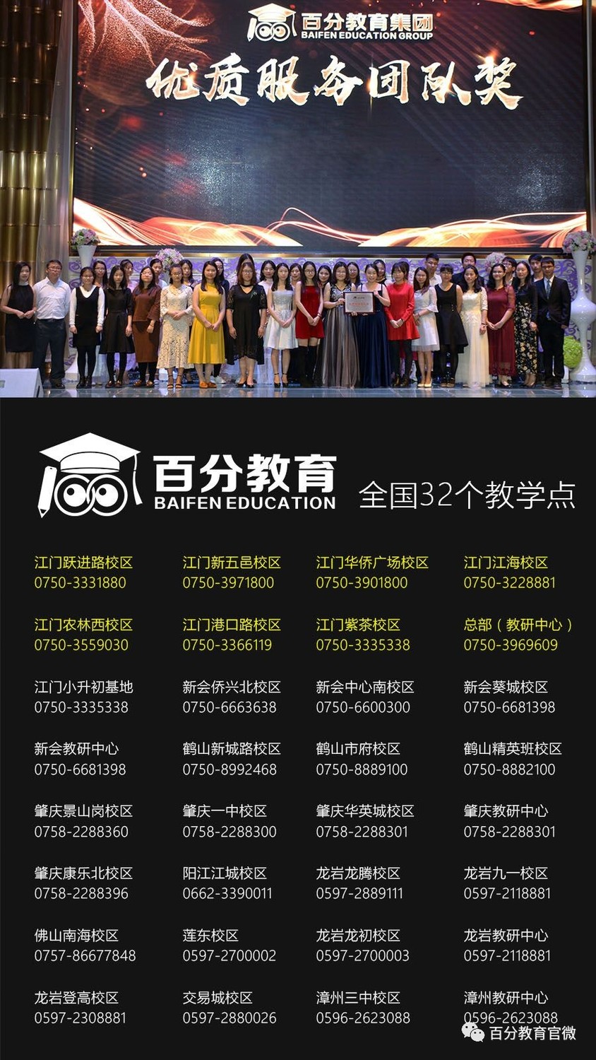 百分教育