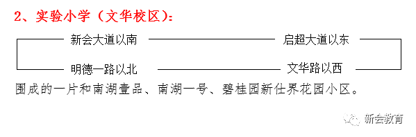 2019新會區(qū)小學(xué)招生范圍出爐！這些樓盤劃入實驗小學(xué)文華校區(qū)...