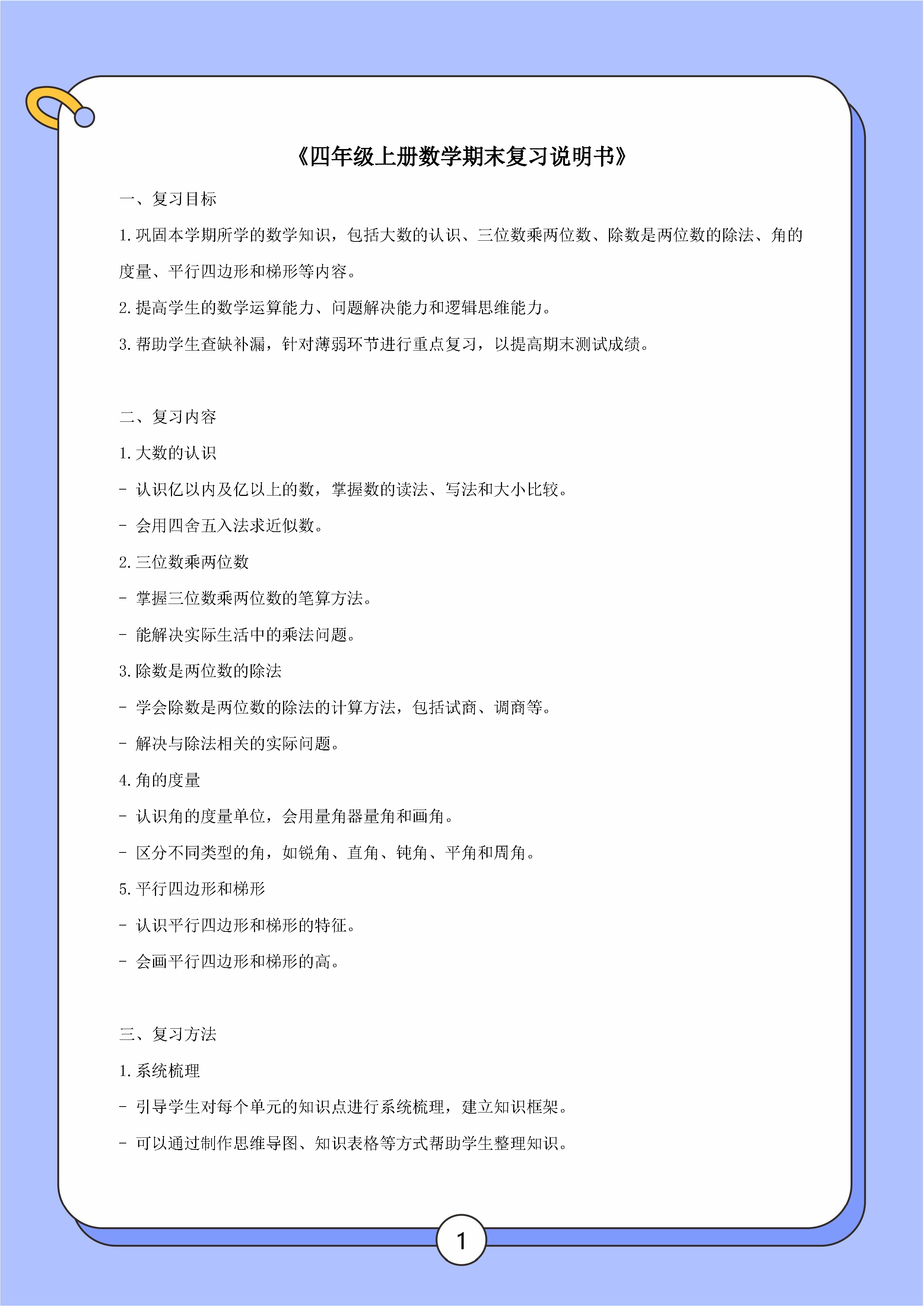 四年級期末復(fù)習(xí)資料_頁面_02.png
