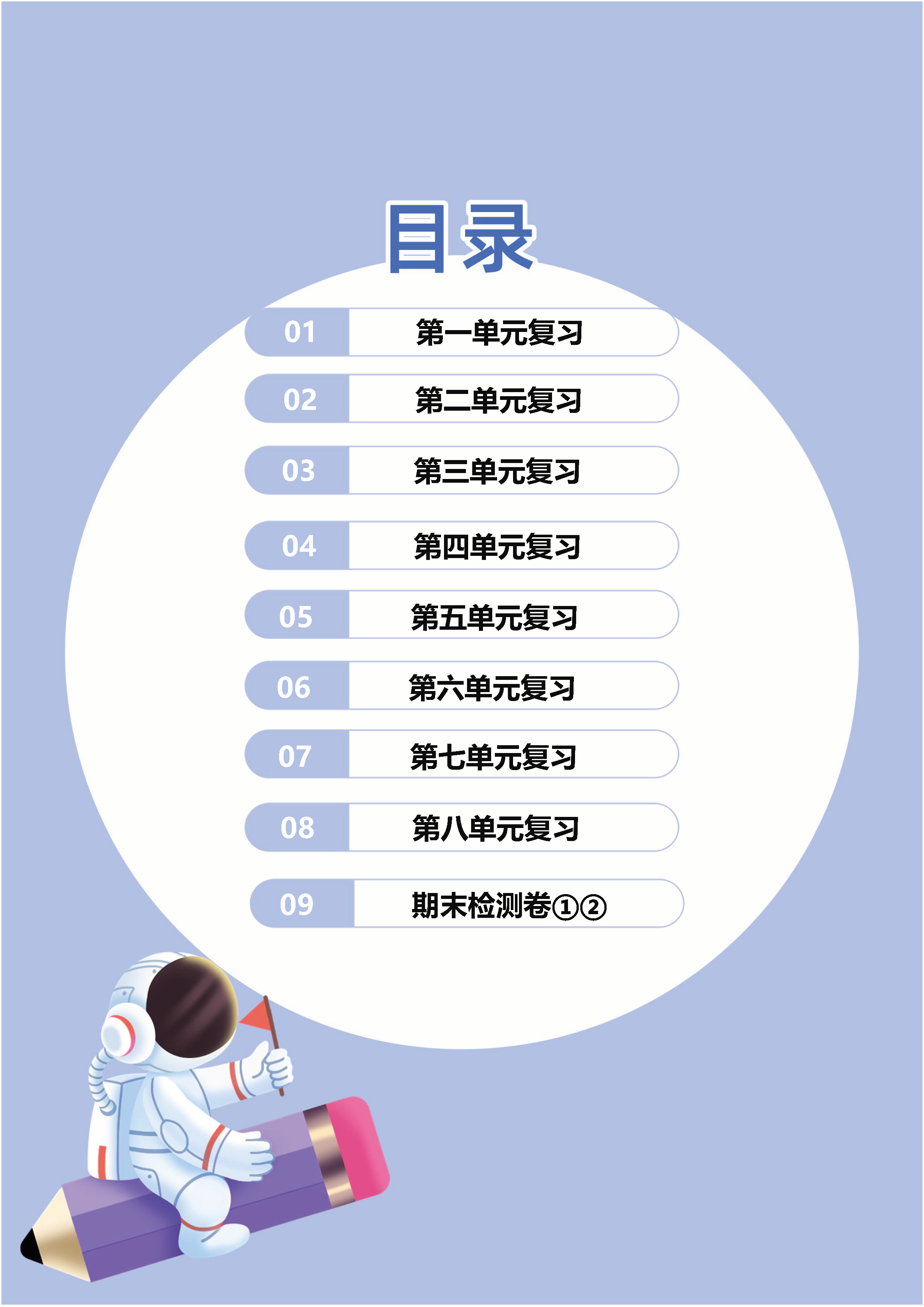 四年級期末復(fù)習(xí)資料_頁面_01.png