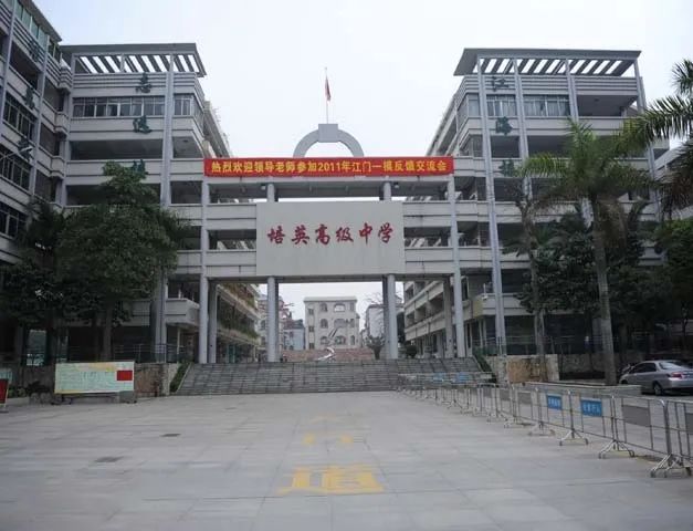 培英中学江门图片